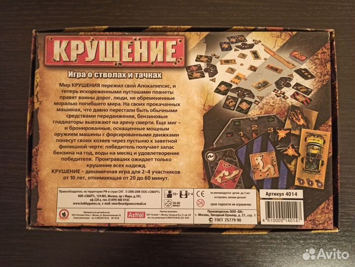 Игра настольная Крушение