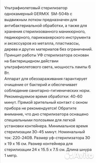 Стерилизатор для инструментов