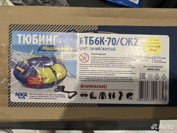 Тюбинг ватрушка 70 см