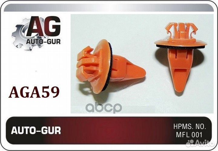 Клипса крепежная Toyota 7539735010 AGA59 AGA59