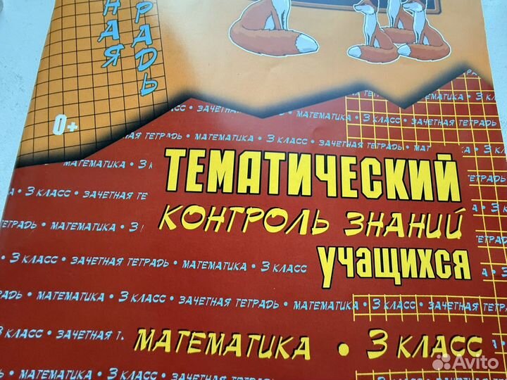 Зачетная тетрадь, математика 3 класс, Голубь