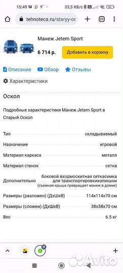 Манеж jetem sport, домик, детская палатка
