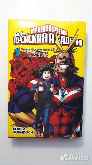 Моя геройская академия (манга)