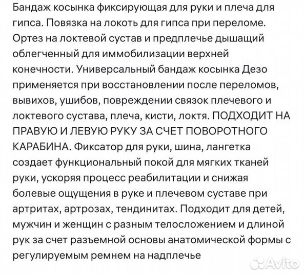 Бандаж косынка для руки