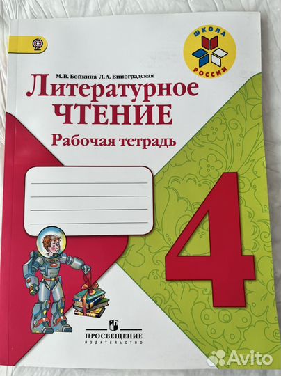 Литературное чтение 4 класс Рабочая тетрадь