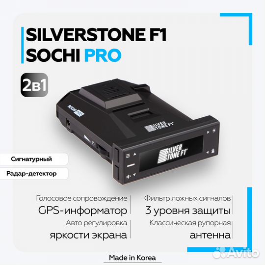 Радар- детектор SilverStone F1 Sochi PRO