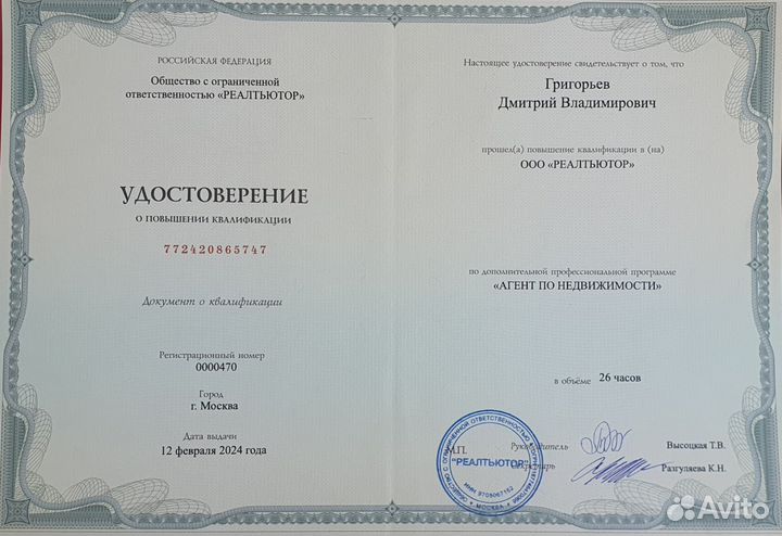 Агент по недвижимости, Риэлтор