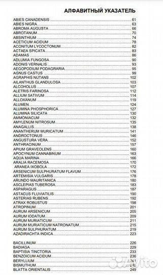 Синоптическая Materia Medica II, A-G Вермюлен