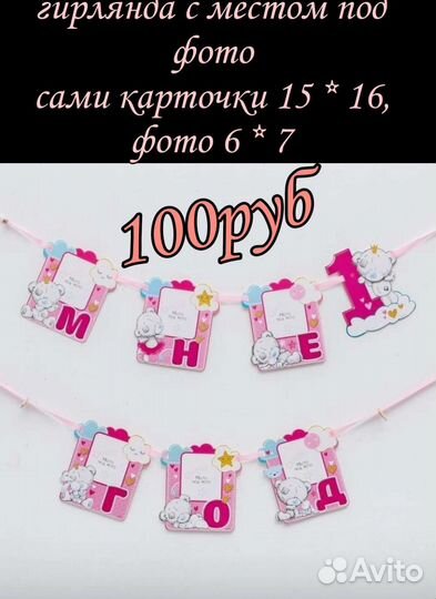Гирлянда 1 годик