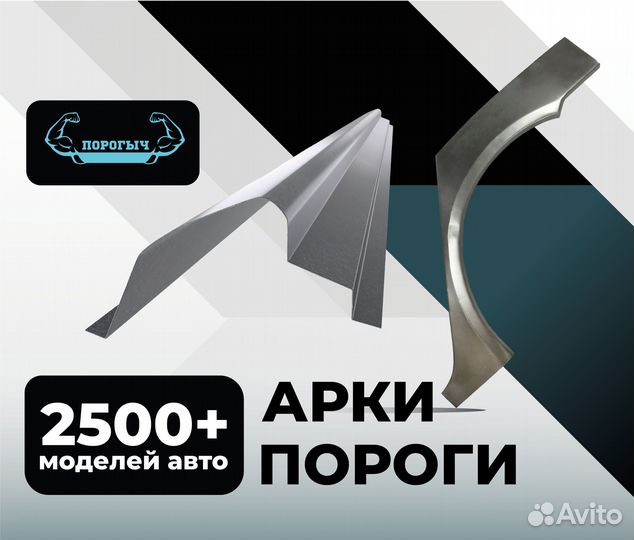 Пороги и арки Hyundai Matrix Ступино