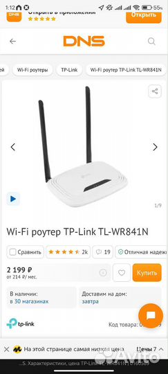 WI-FI роутер TP-Link TL-WR841N