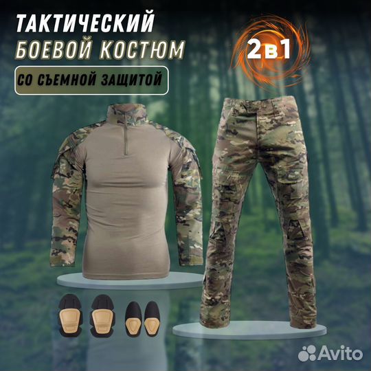 Тактический боевой костюм рип стоп мультикам