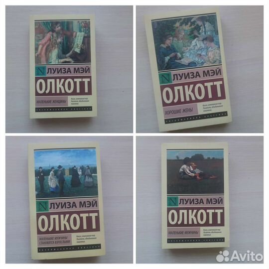 Маленькие женщины, Гордость и предубеждение и др