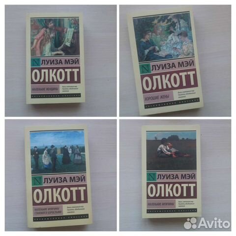 Маленькие женщины, Гордость и предубеждение и др