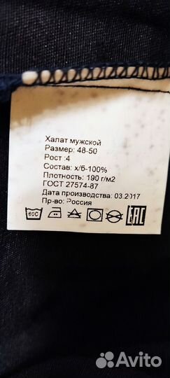 Спецодежда мужская