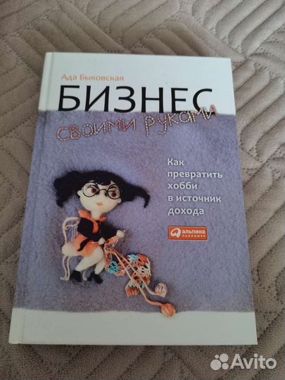 Бизнес своими руками