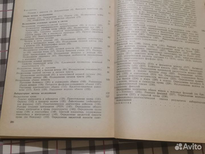 Диагностика незаразных болезней животных