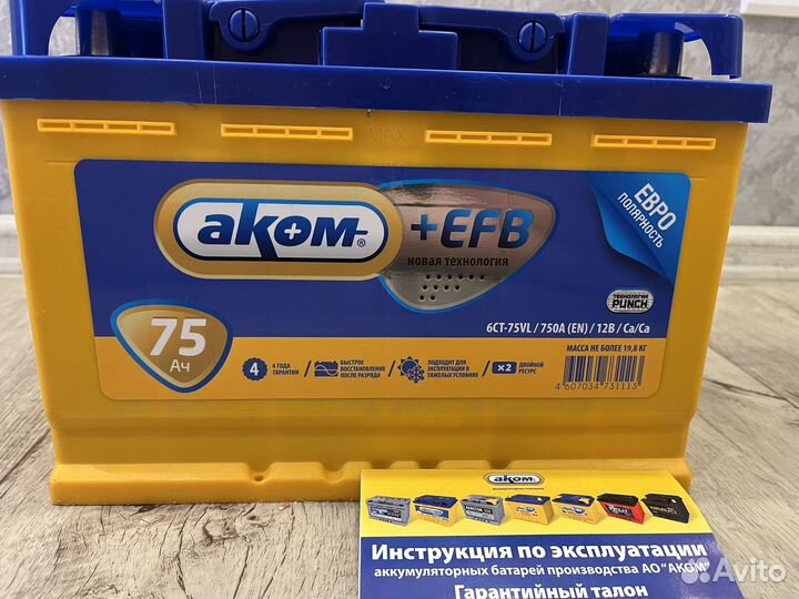 Аккумулятор аком+EFB 75A/Ч