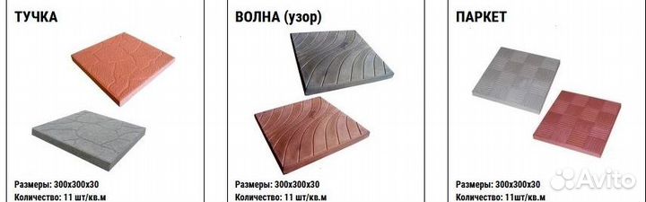 Плитка тротуарная