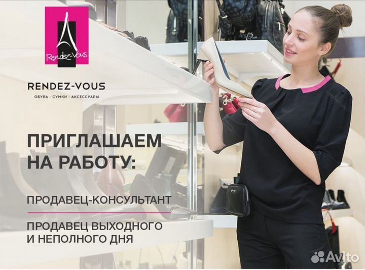 Продавец-консультант Rendez-vous (Калуга)