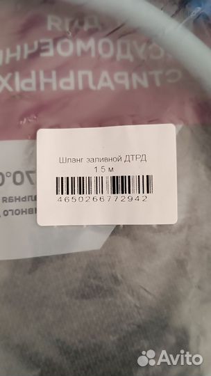 Шланг заливной для стиральной машины