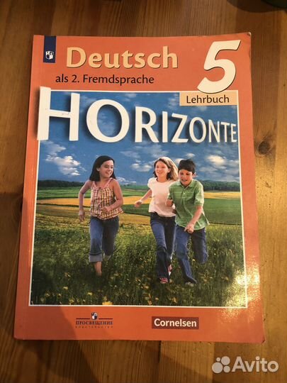 Учебник немецкий язык 5 класс Горизонты Аверин