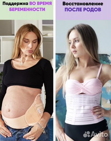 Бандаж для беременных и после родов