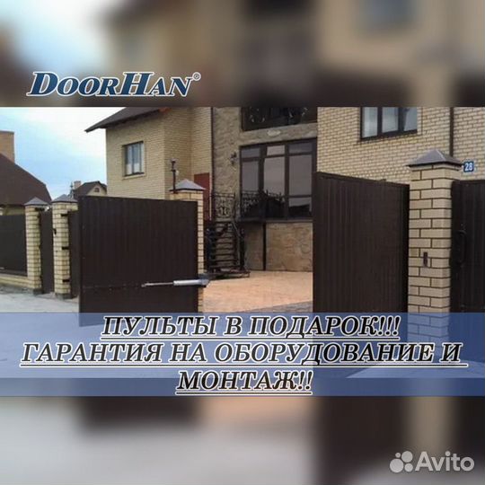 Автоматика для распашных ворот Doorhan,alutech, Nice без пыли и шума