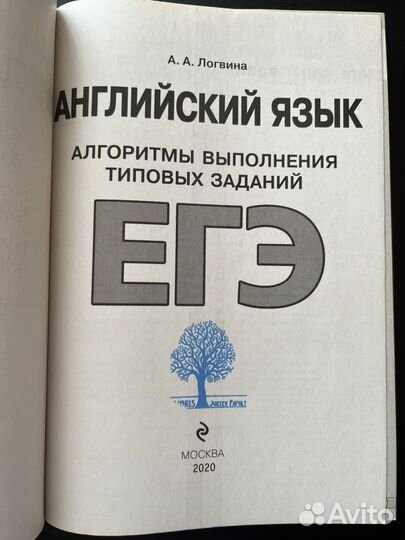 Учебное пособие для подготовки к егэ по англ яз