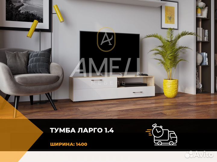 Тумба под телевизор, тв