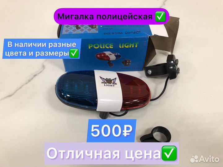 Мигалка полицейская