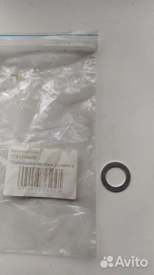 Кольцо уплотнительное сливной пробки МКПП