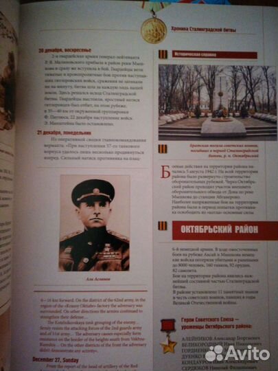 Хроника Сталинградской битвы