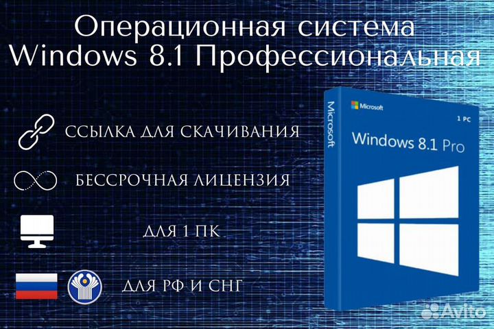 Ключ активации для Windows 8,1