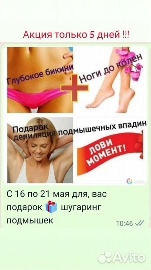 Шугаринг массаж восковая депиляция