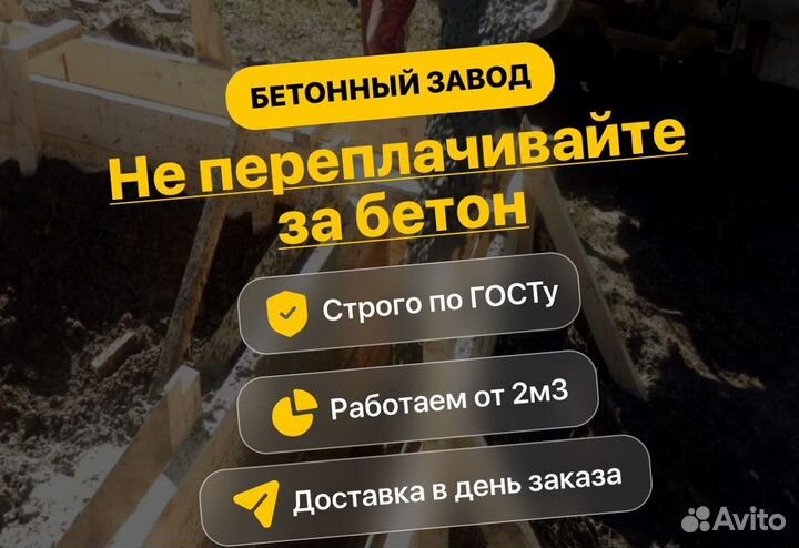 Бетон с доставкой