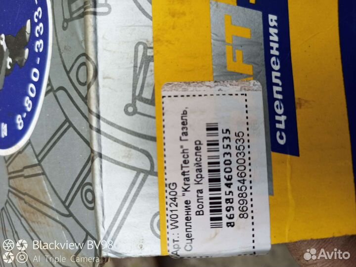 Диск цепление