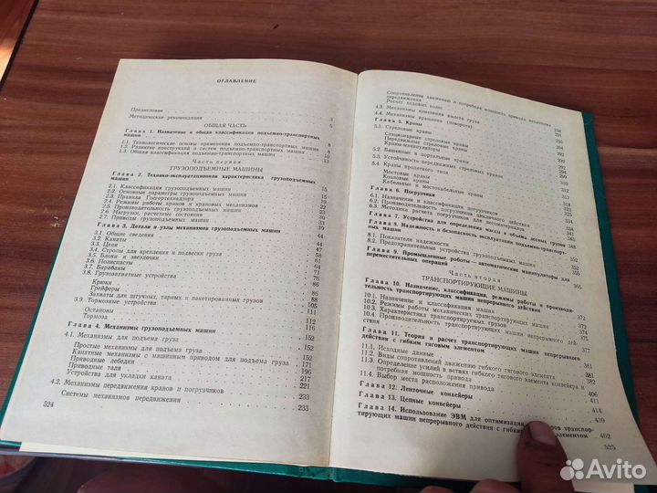 Подьемно транспортные машины Б. А таубер