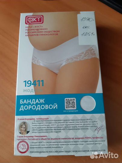 Бандаж дородовой фэст