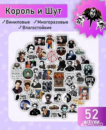 Стикеры/Наклейки Король и Шут