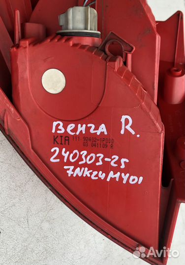 Фонарь правый задний в крыло Киа Венга Kia Venga 1