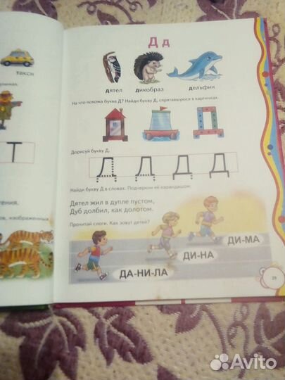 Логопедический букварь