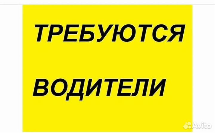 Водитель-экспедитор категории В