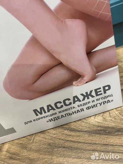 Массажер для коррекции живота,бедер,ягодиц