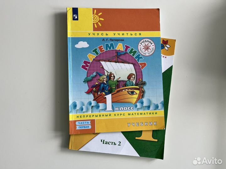 Учебники 1 класс