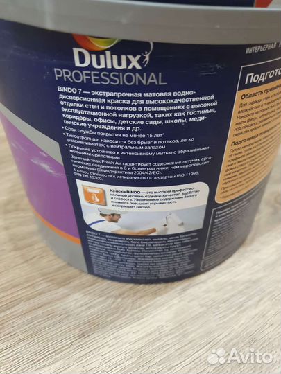 Краска Dulux BINDO 7 BW (2.5 л) цвет 10YY48/071