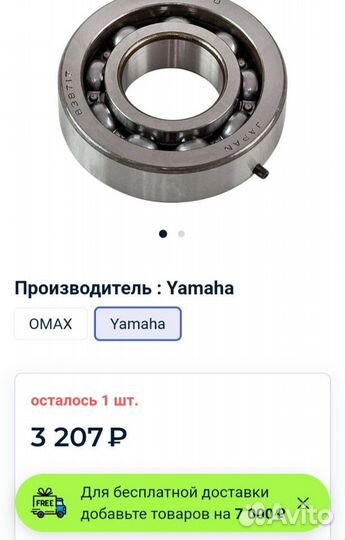 Оригинальный подшипник коленвала Yamaha 9.9