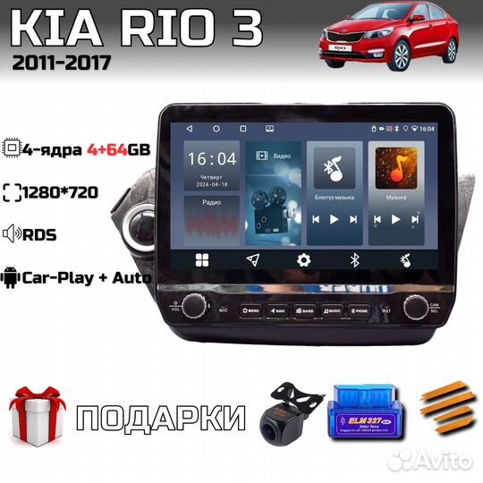 Автомагнитола Tesla Rio 3 4/64Гб