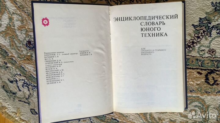 Энциклопедический словарь юного техника, 1980 год