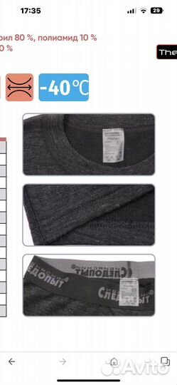 Термобелье следопыт до -40 грд